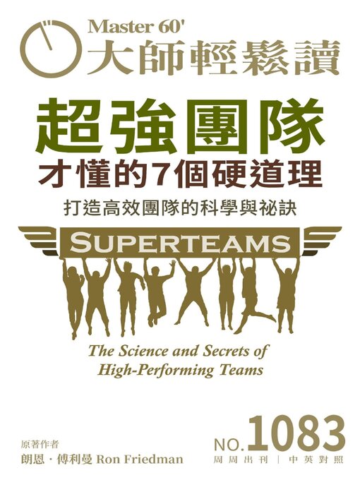 Cover image for MASTER60 Weekly 大師輕鬆讀